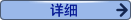更详细的材料